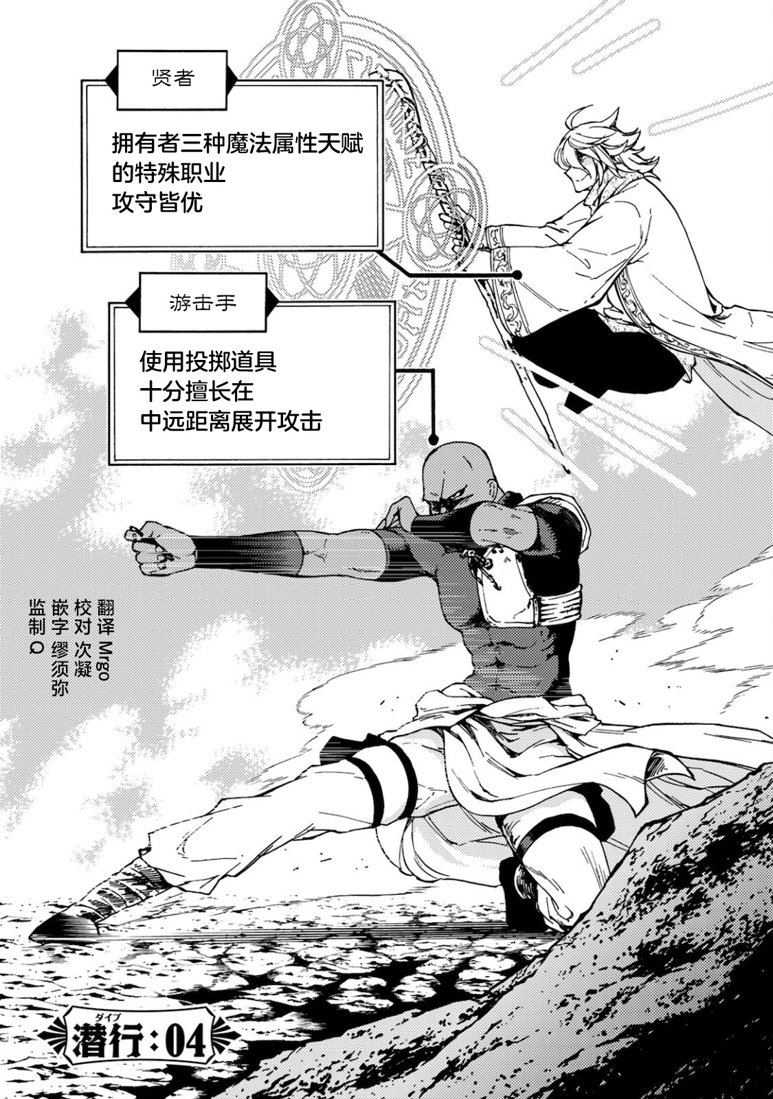 《迷宫指路人/迷宮道先案内人》漫画 第4话