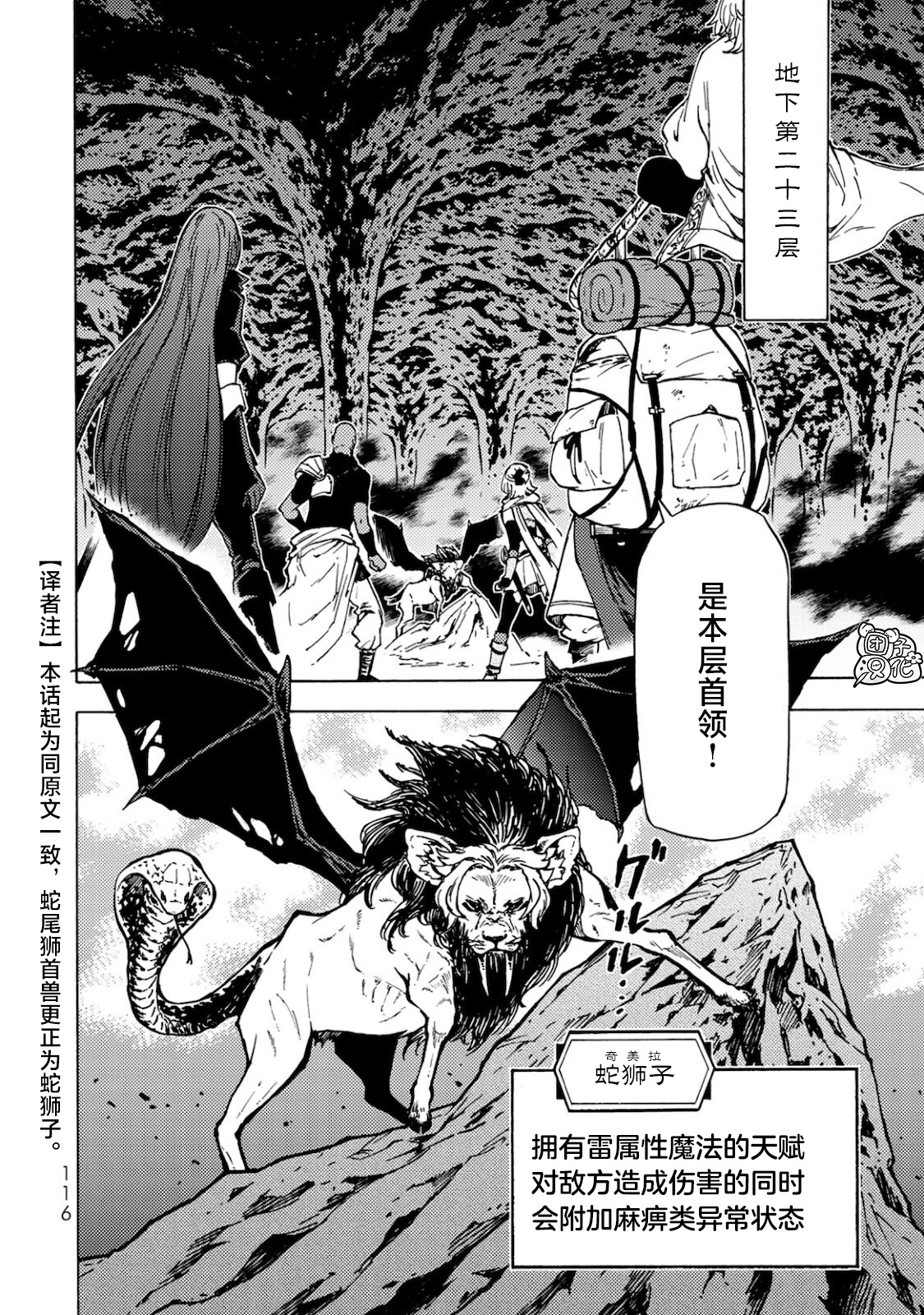 《迷宫指路人/迷宮道先案内人》漫画 第4话