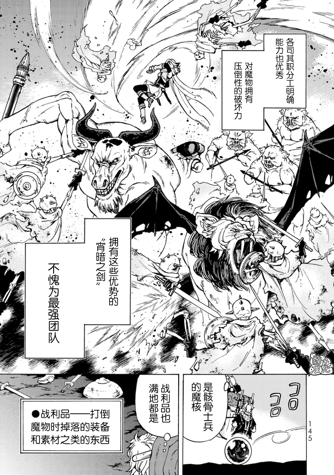 《迷宫指路人/迷宮道先案内人》漫画 第4话