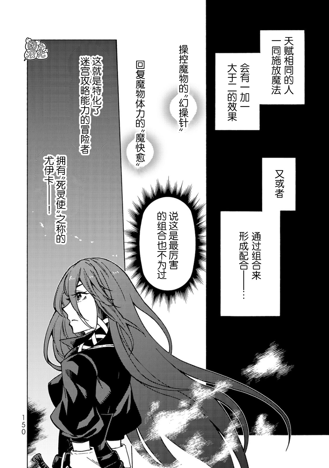 《迷宫指路人/迷宮道先案内人》漫画 第4话