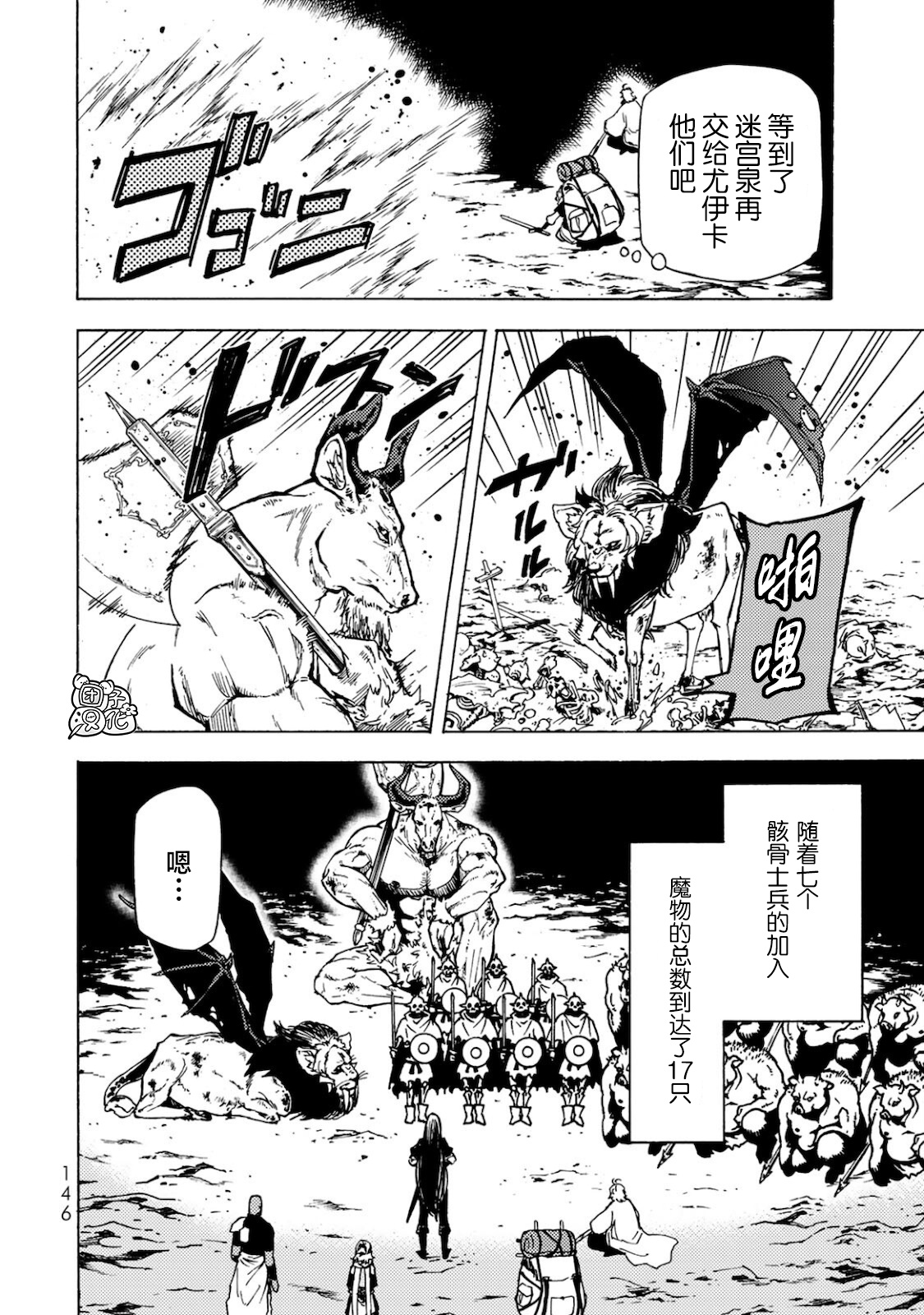 《迷宫指路人/迷宮道先案内人》漫画 第4话