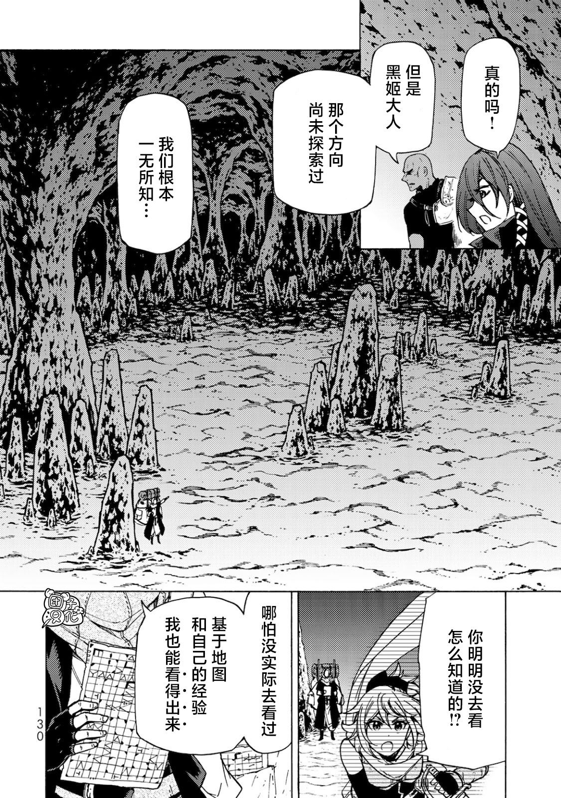 《迷宫指路人/迷宮道先案内人》漫画 第4话