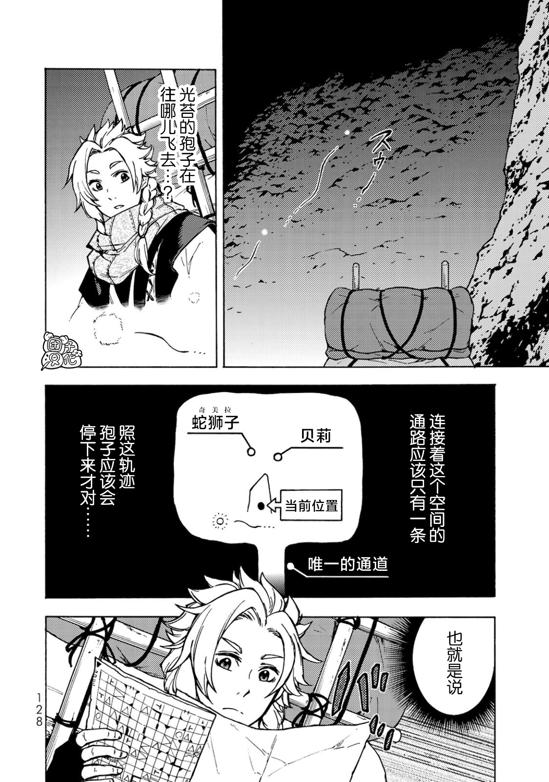 《迷宫指路人/迷宮道先案内人》漫画 第4话