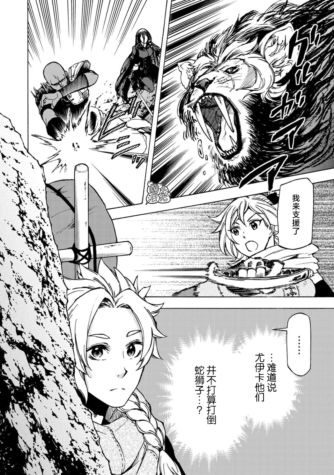 《迷宫指路人/迷宮道先案内人》漫画 第4话