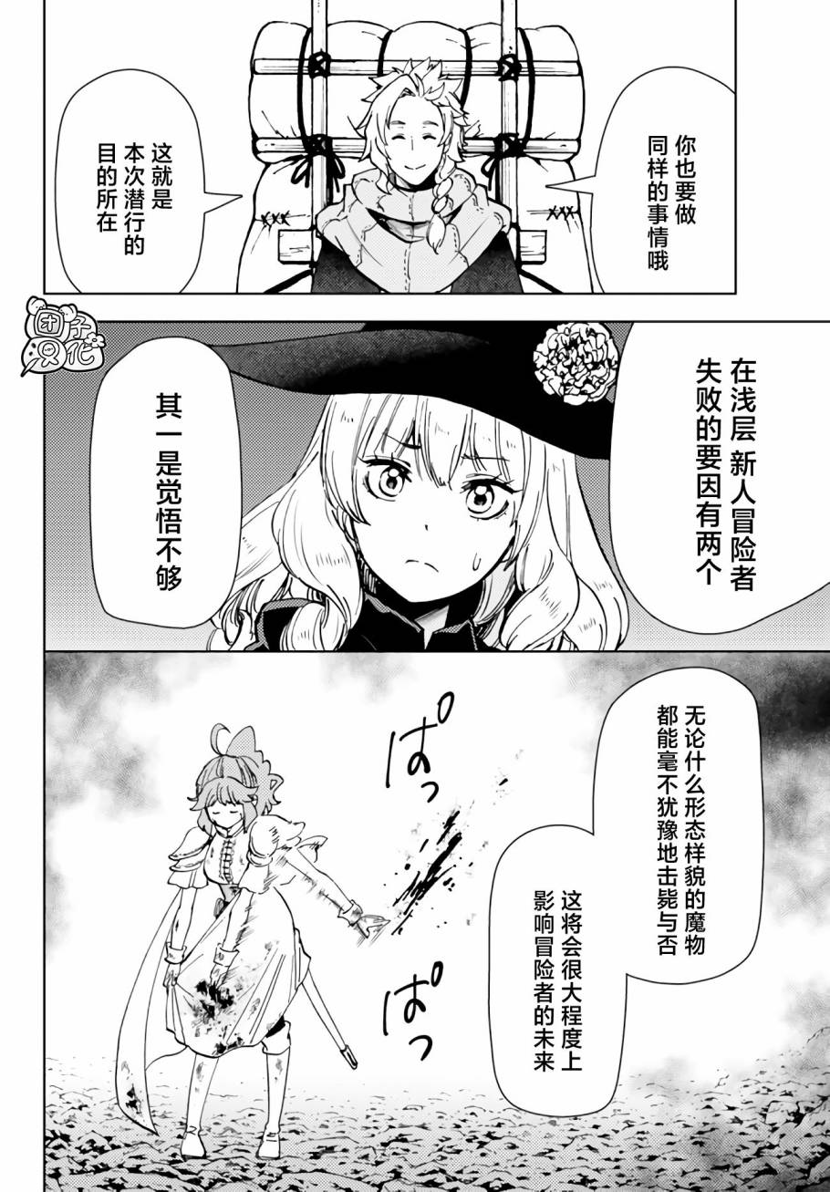 《迷宫指路人/迷宮道先案内人》漫画 第39话