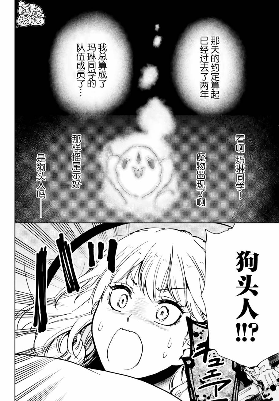 《迷宫指路人/迷宮道先案内人》漫画 第39话