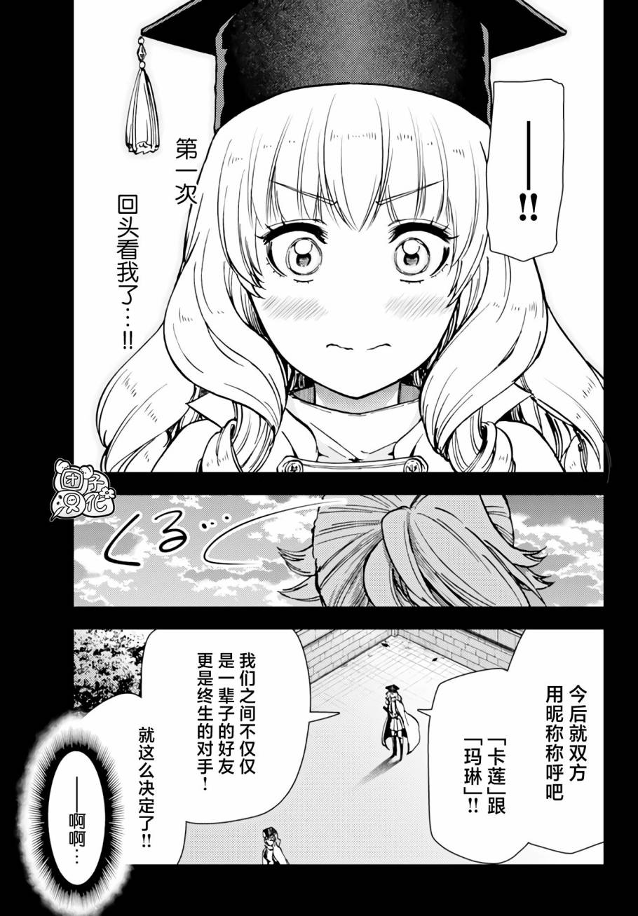 《迷宫指路人/迷宮道先案内人》漫画 第39话
