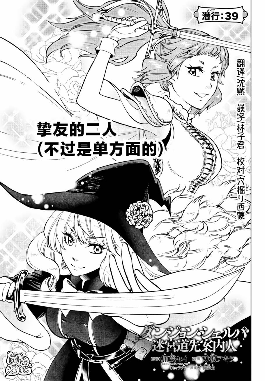 《迷宫指路人/迷宮道先案内人》漫画 第39话