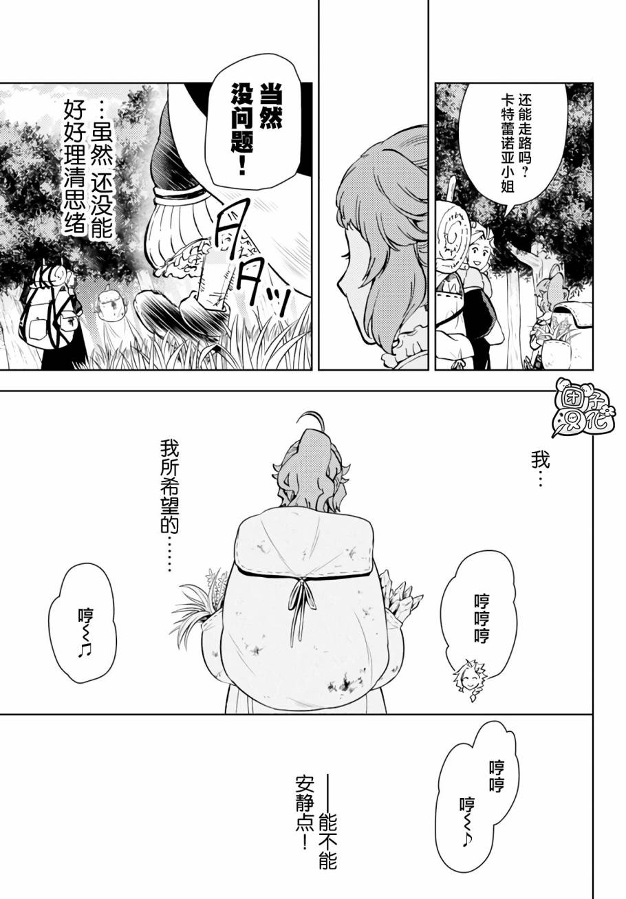 《迷宫指路人/迷宮道先案内人》漫画 第39话