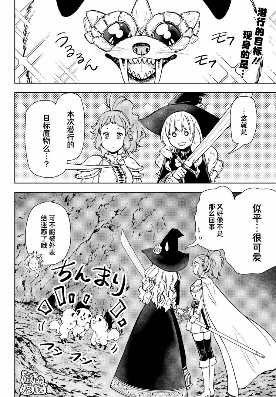 《迷宫指路人/迷宮道先案内人》漫画 第39话