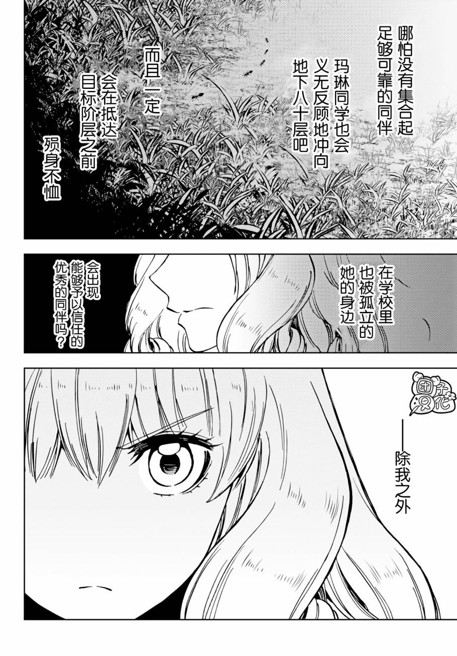 《迷宫指路人/迷宮道先案内人》漫画 第39话