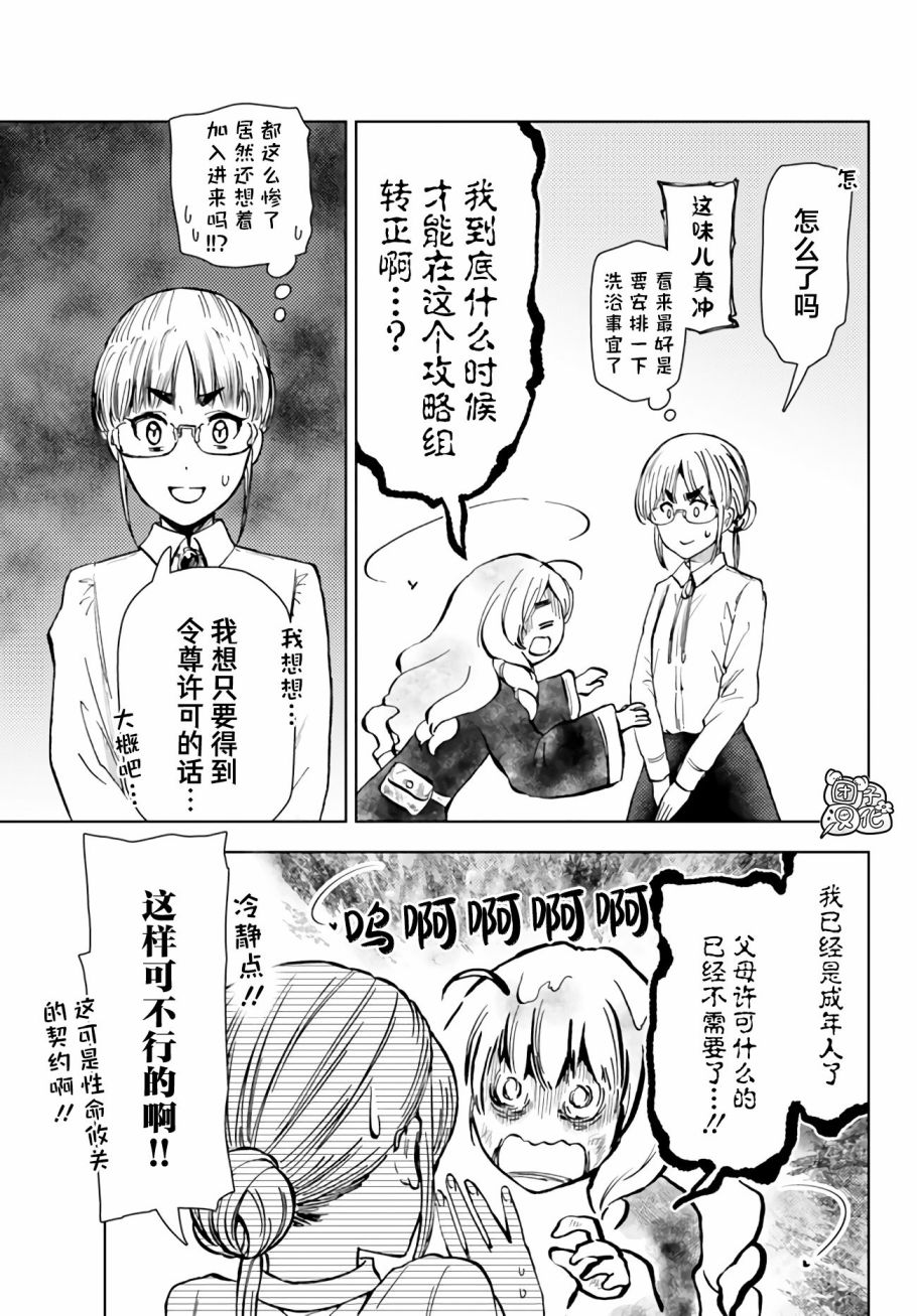 《迷宫指路人/迷宮道先案内人》漫画 第40话