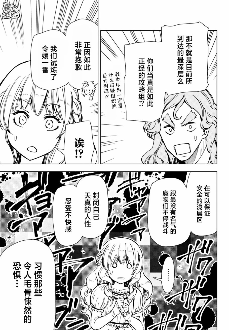 《迷宫指路人/迷宮道先案内人》漫画 第40话