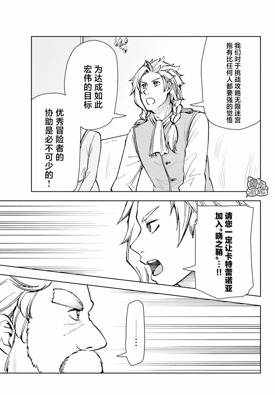 《迷宫指路人/迷宮道先案内人》漫画 第40话