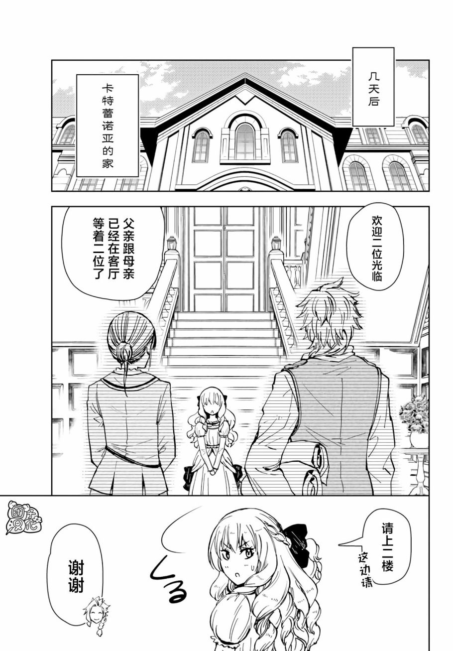 《迷宫指路人/迷宮道先案内人》漫画 第40话