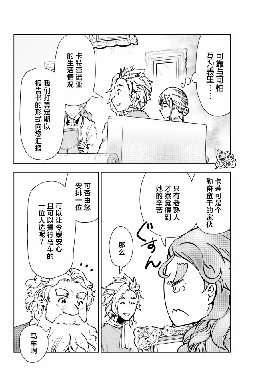 《迷宫指路人/迷宮道先案内人》漫画 第40话