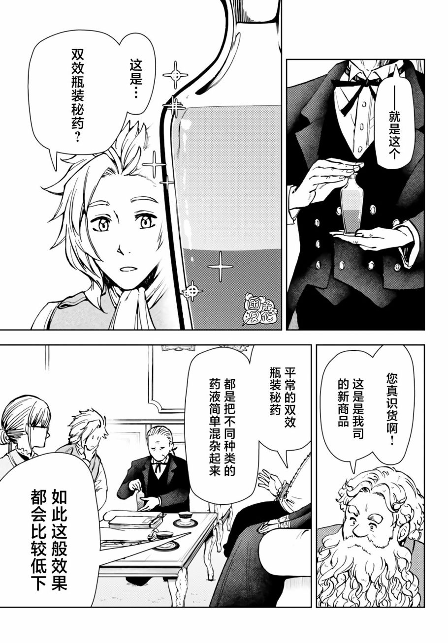 《迷宫指路人/迷宮道先案内人》漫画 第40话