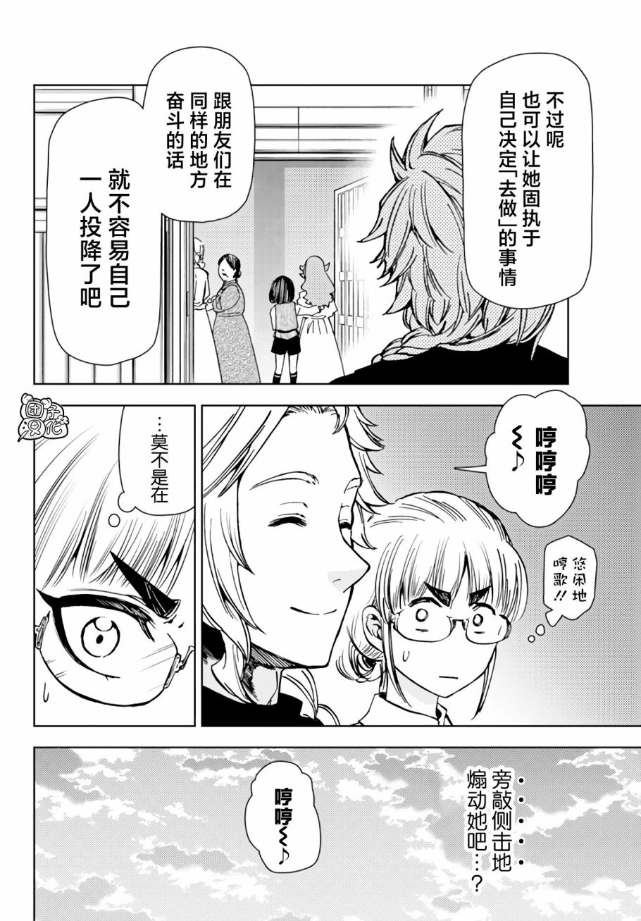 《迷宫指路人/迷宮道先案内人》漫画 第40话