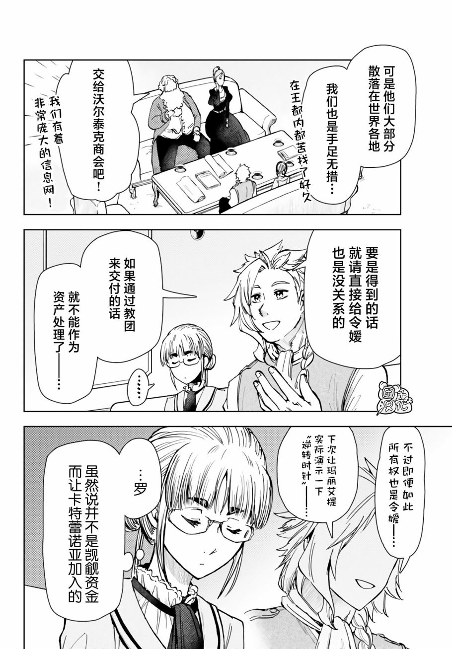 《迷宫指路人/迷宮道先案内人》漫画 第40话