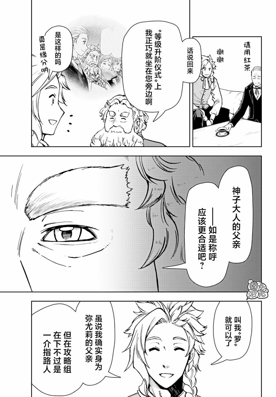《迷宫指路人/迷宮道先案内人》漫画 第40话