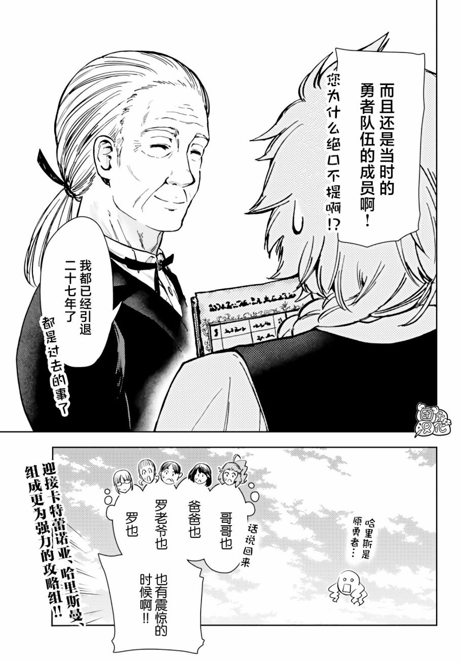 《迷宫指路人/迷宮道先案内人》漫画 第40话