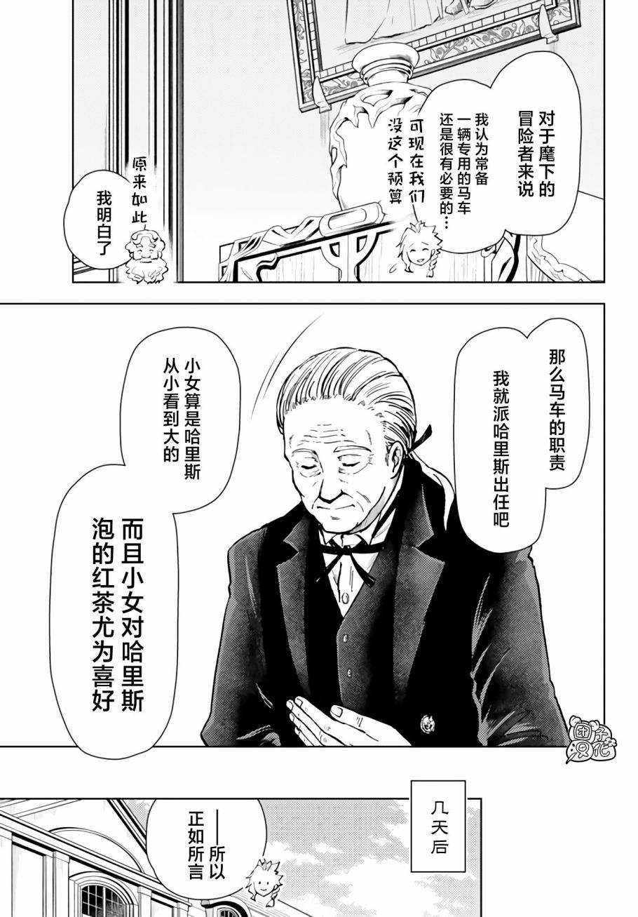 《迷宫指路人/迷宮道先案内人》漫画 第40话