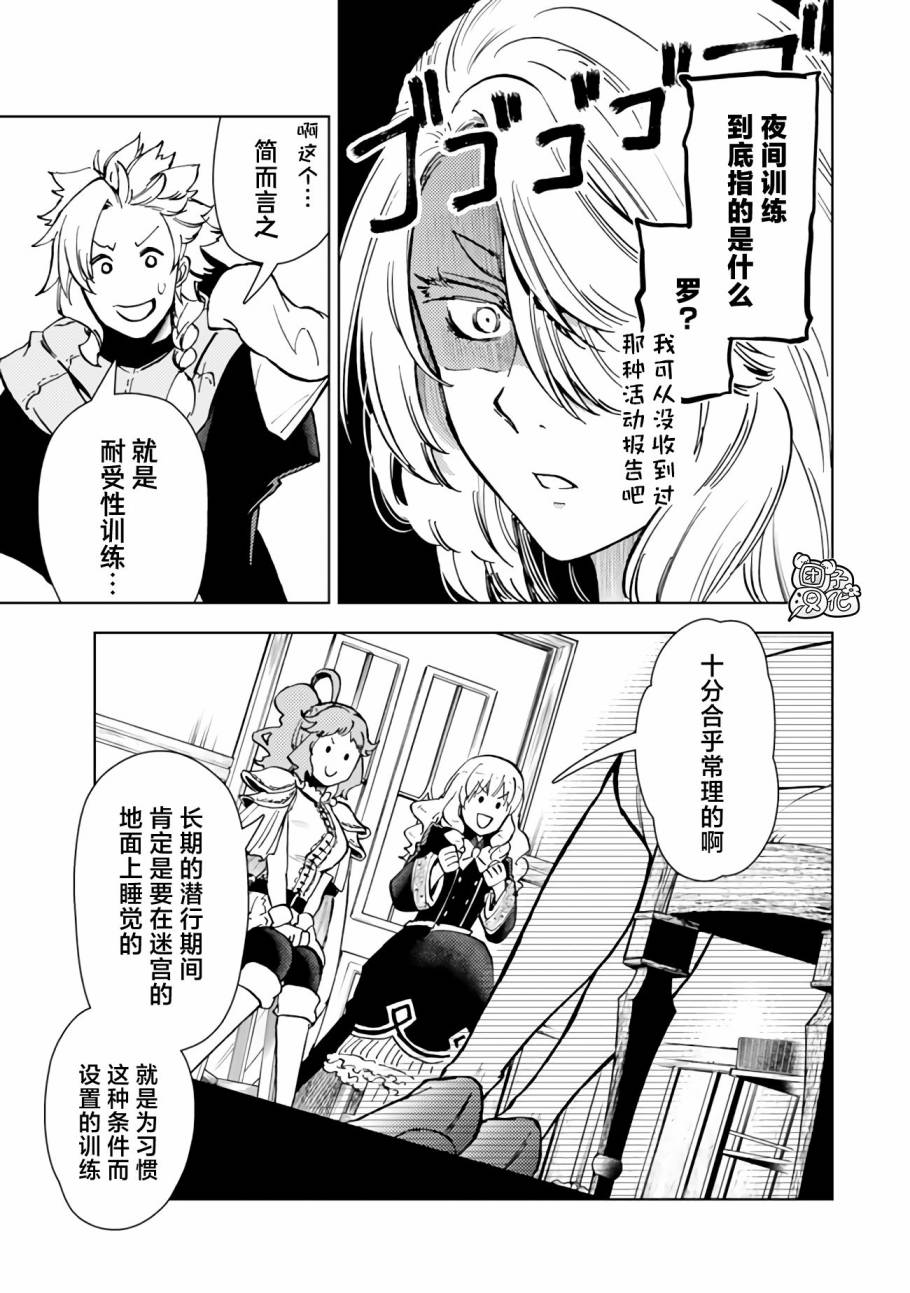 《迷宫指路人/迷宮道先案内人》漫画 第41话