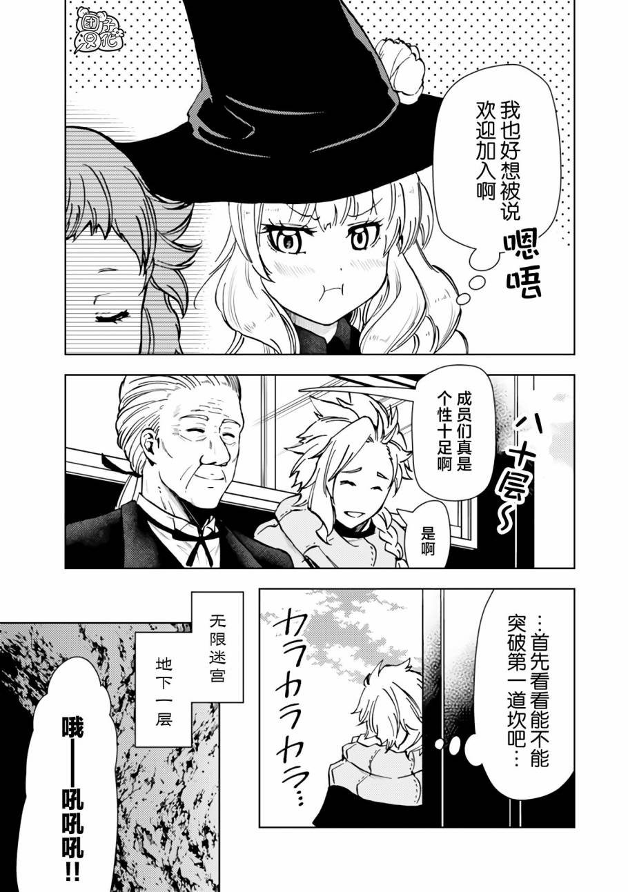 《迷宫指路人/迷宮道先案内人》漫画 第41话