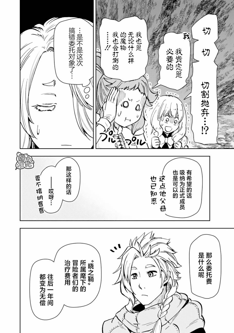 《迷宫指路人/迷宮道先案内人》漫画 第41话