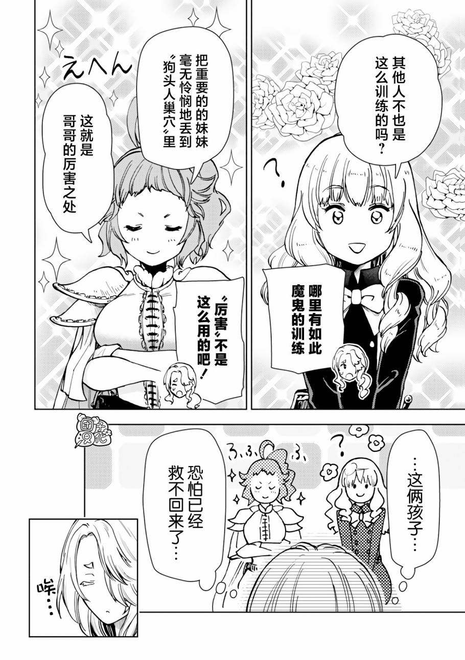 《迷宫指路人/迷宮道先案内人》漫画 第41话