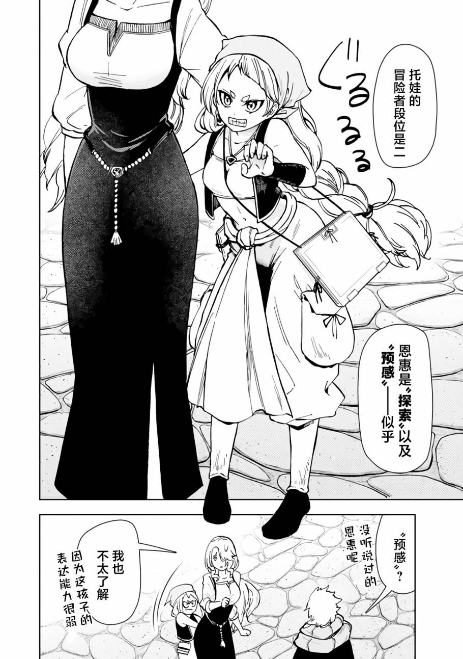 《迷宫指路人/迷宮道先案内人》漫画 第41话