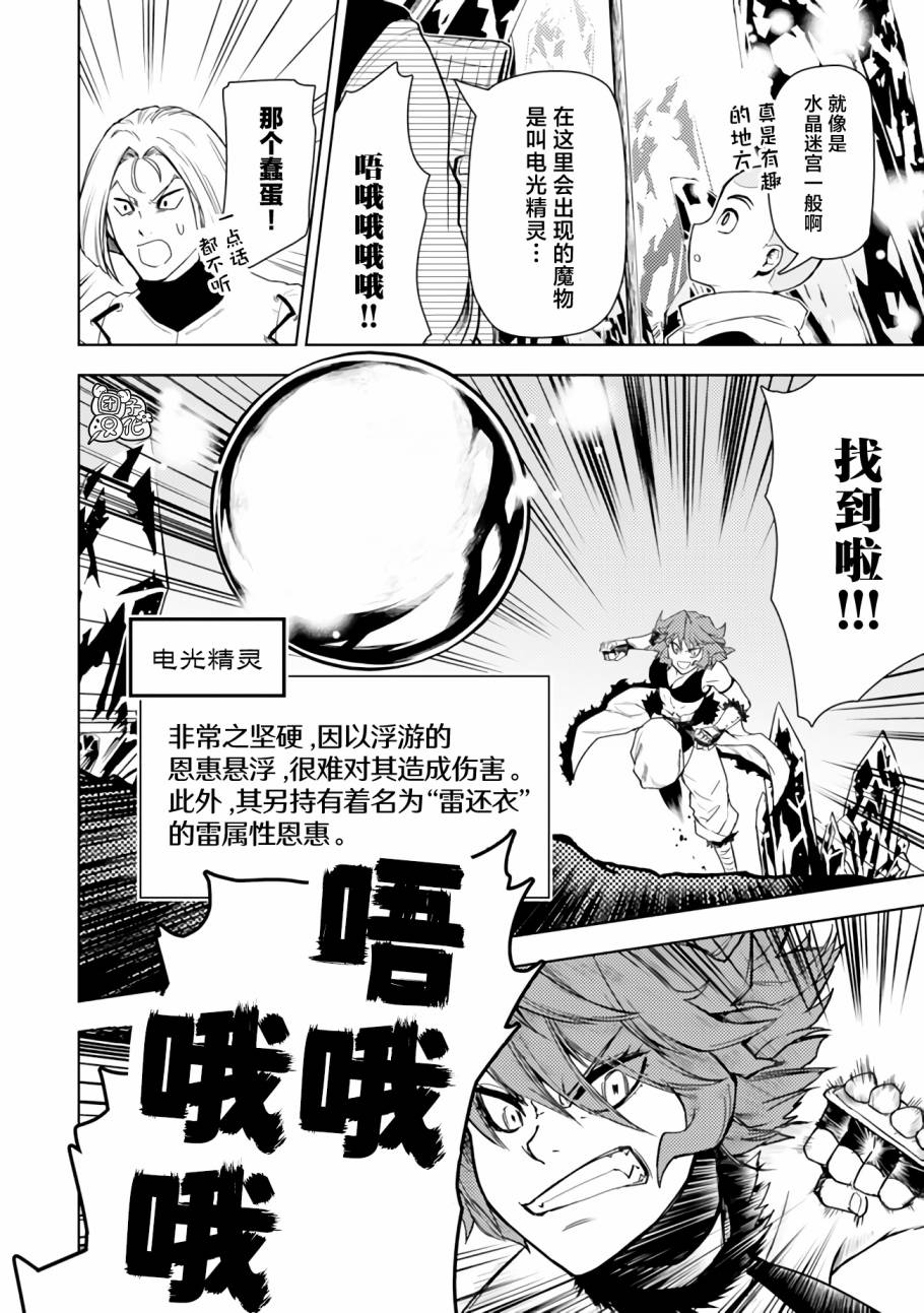 《迷宫指路人/迷宮道先案内人》漫画 第42话