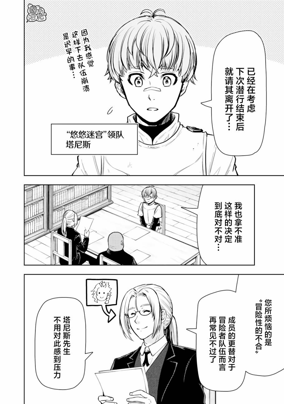 《迷宫指路人/迷宮道先案内人》漫画 第42话