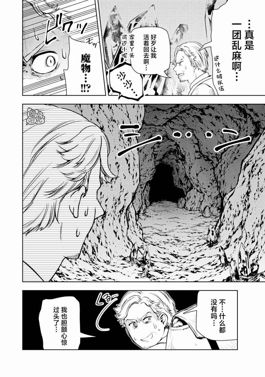 《迷宫指路人/迷宮道先案内人》漫画 第42话