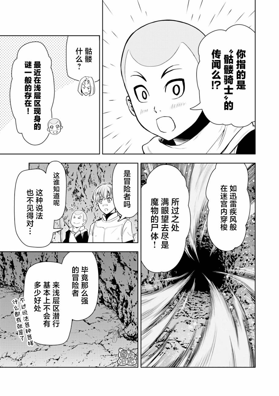 《迷宫指路人/迷宮道先案内人》漫画 第42话