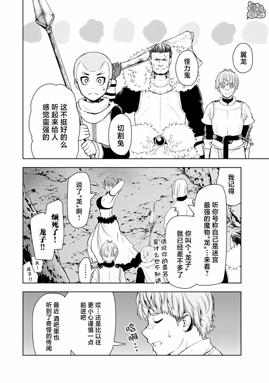 《迷宫指路人/迷宮道先案内人》漫画 第42话