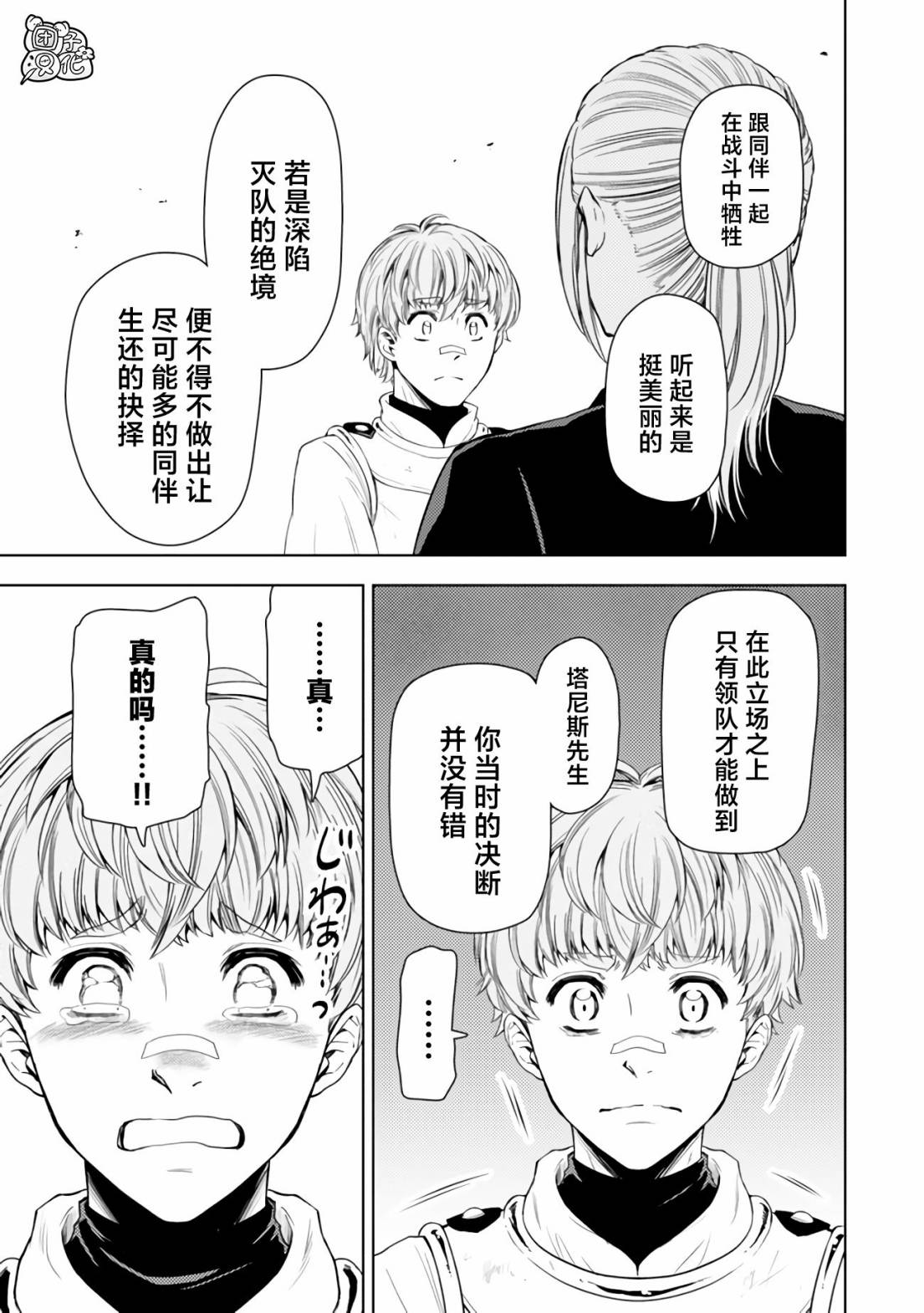 《迷宫指路人/迷宮道先案内人》漫画 第43话