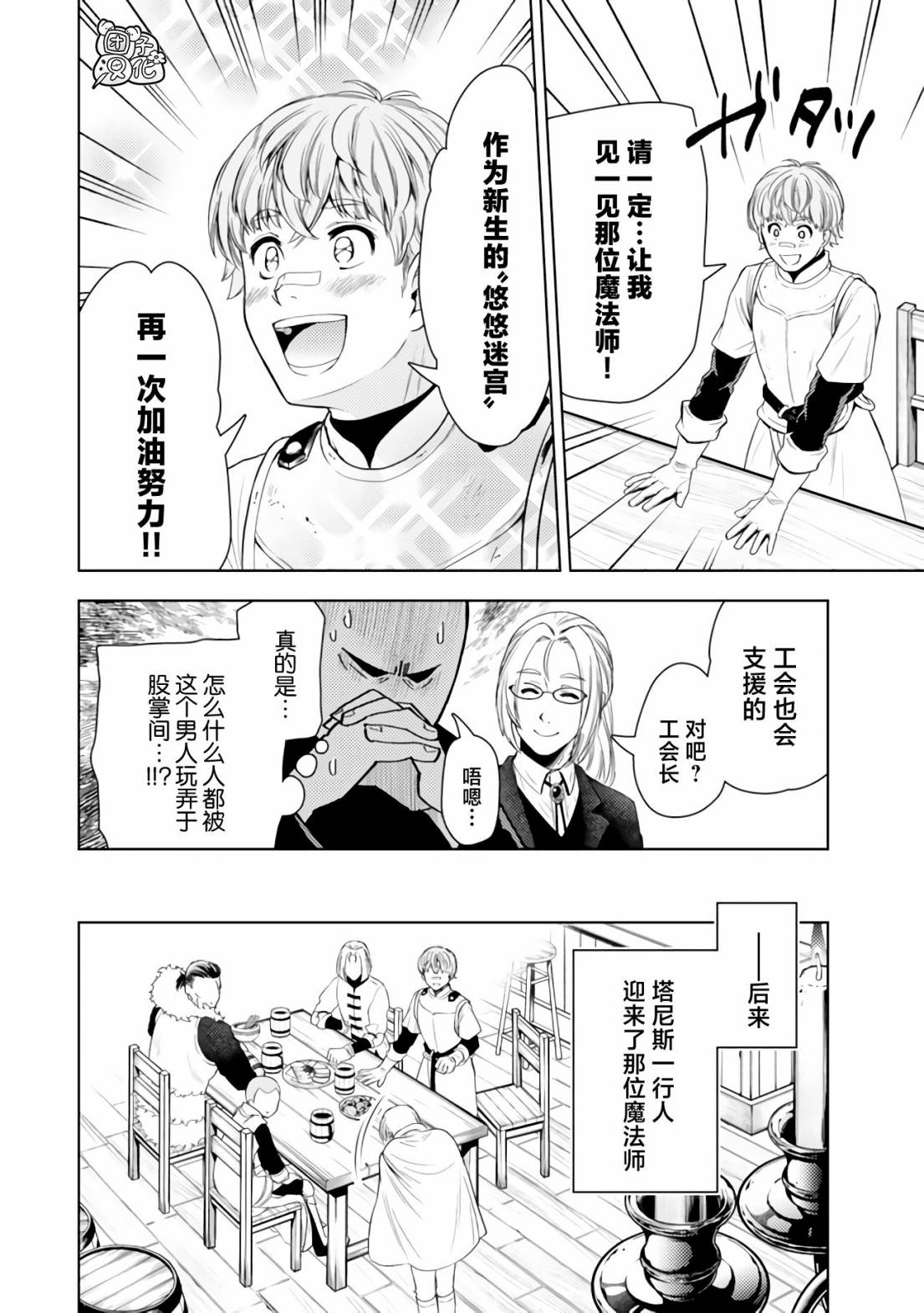《迷宫指路人/迷宮道先案内人》漫画 第43话