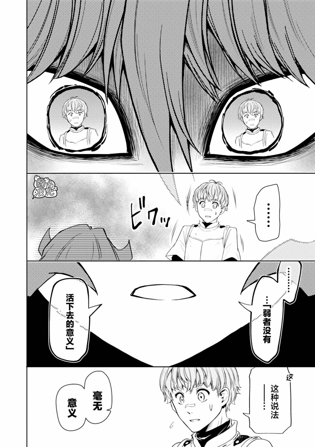 《迷宫指路人/迷宮道先案内人》漫画 第43话