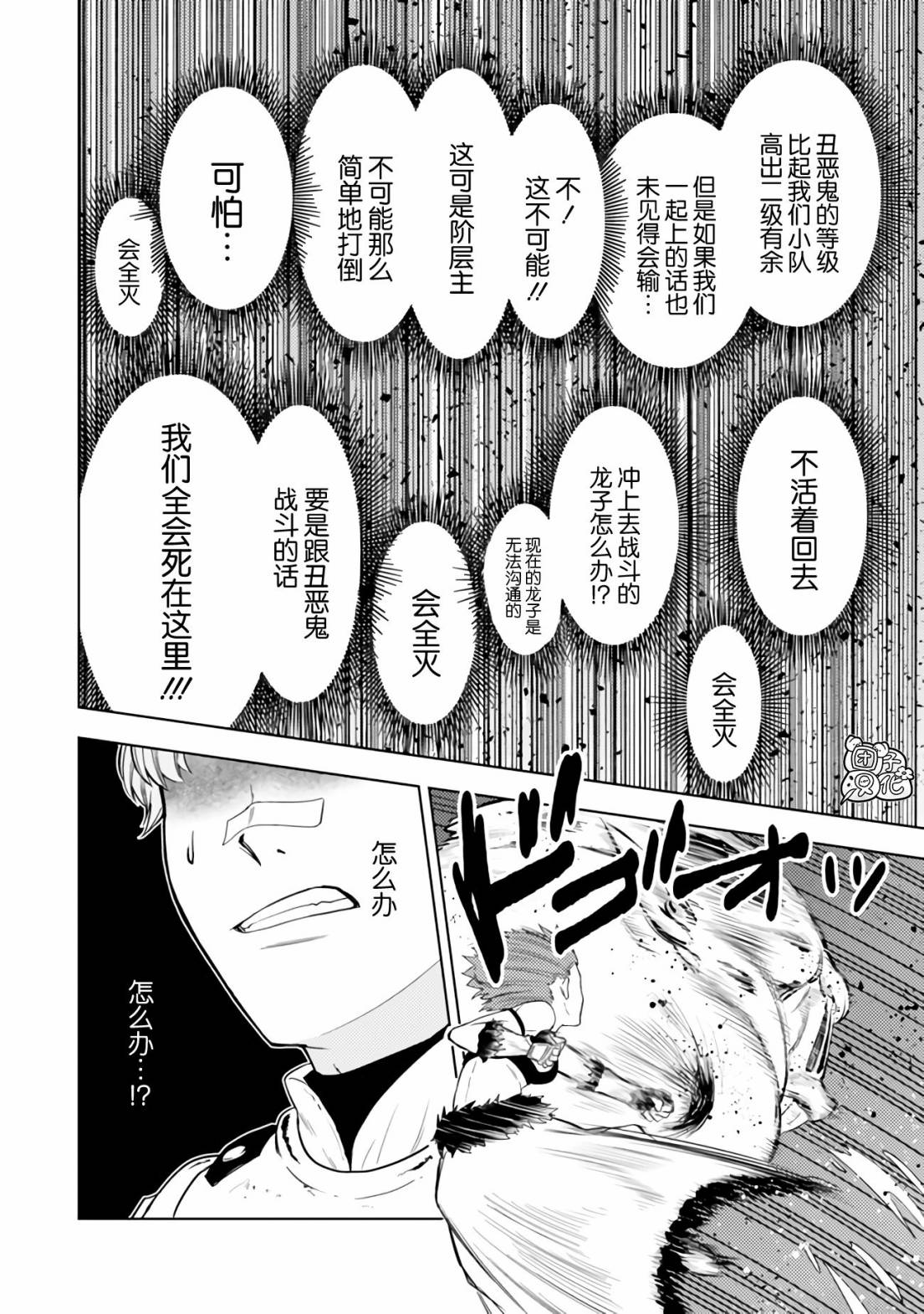 《迷宫指路人/迷宮道先案内人》漫画 第43话