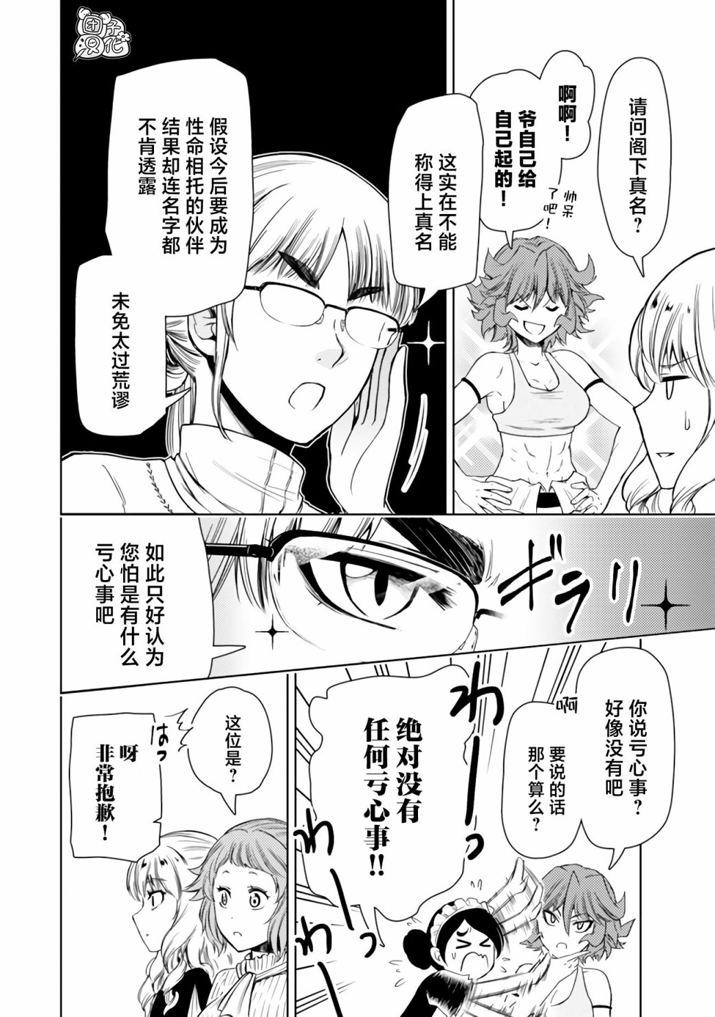 《迷宫指路人/迷宮道先案内人》漫画 第44话