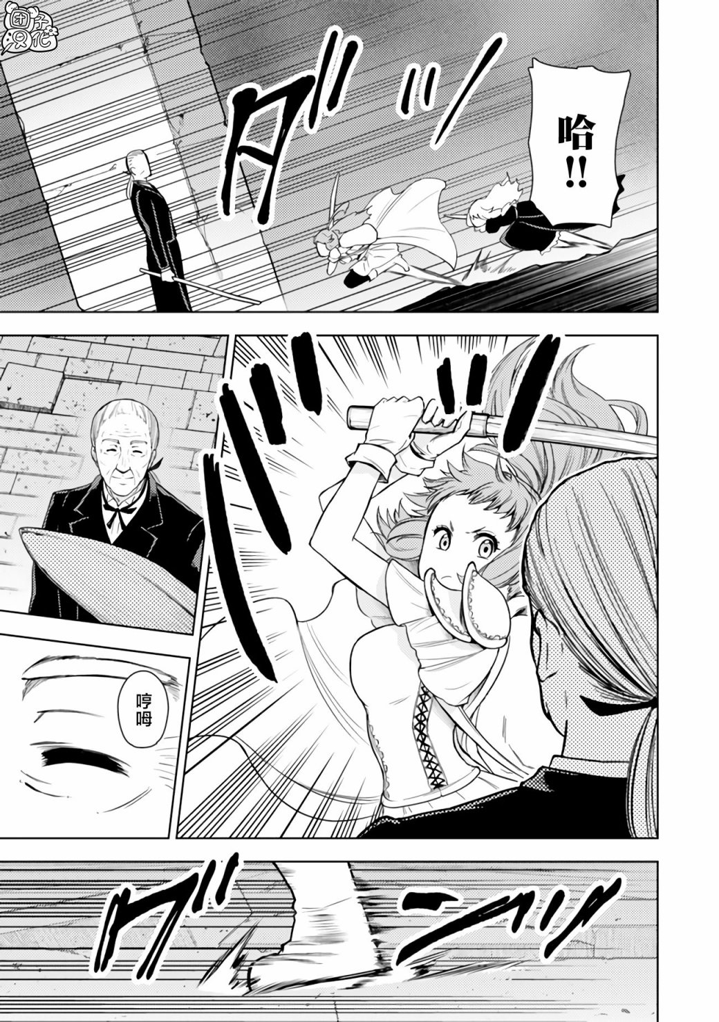 《迷宫指路人/迷宮道先案内人》漫画 第44话