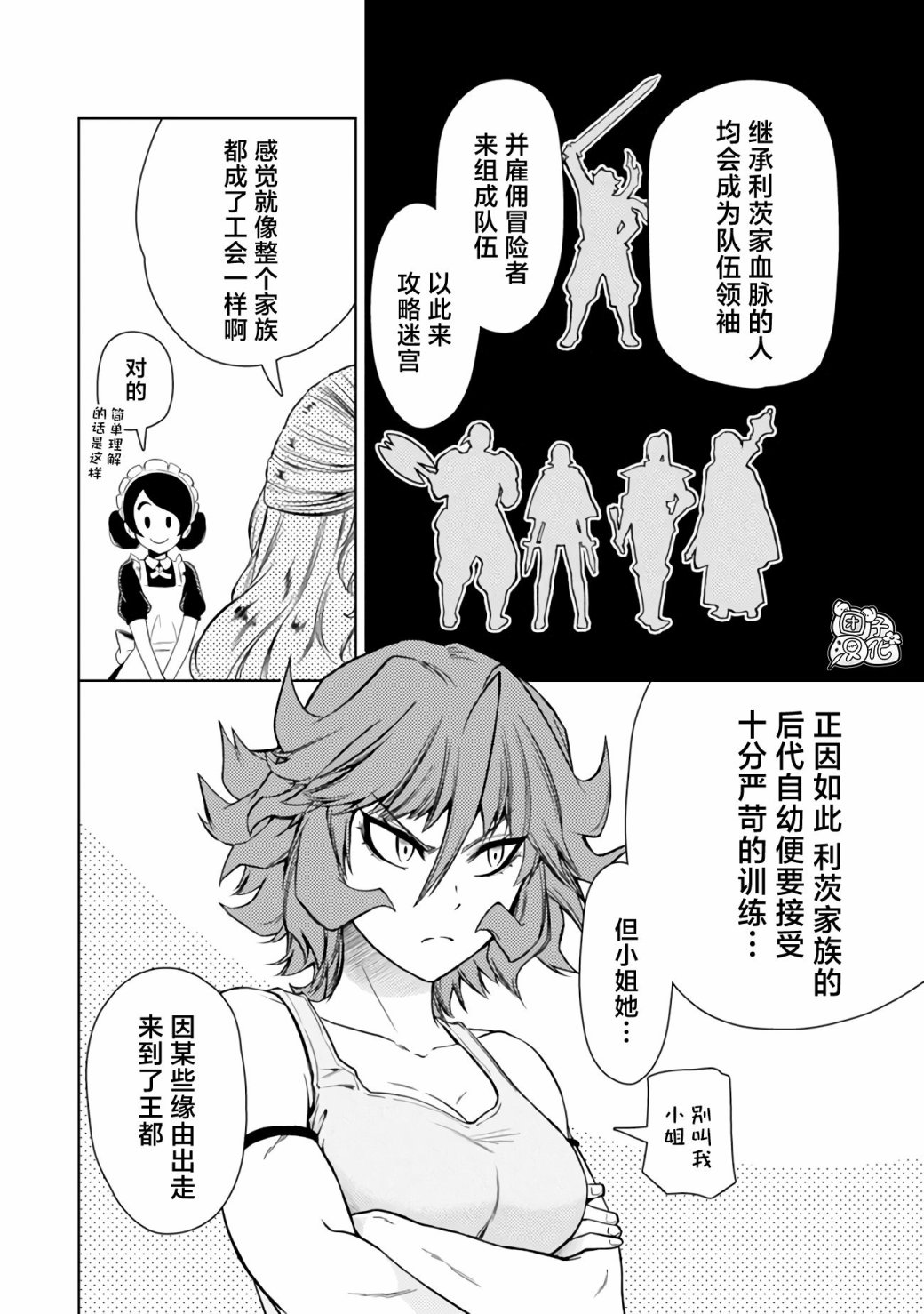 《迷宫指路人/迷宮道先案内人》漫画 第44话