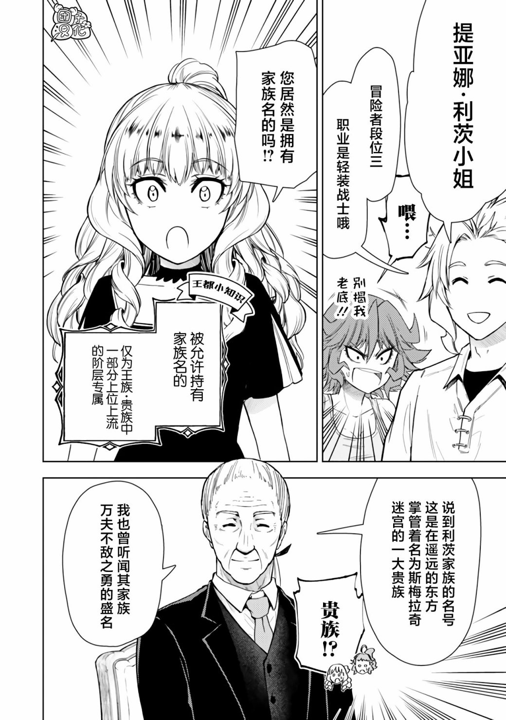 《迷宫指路人/迷宮道先案内人》漫画 第44话