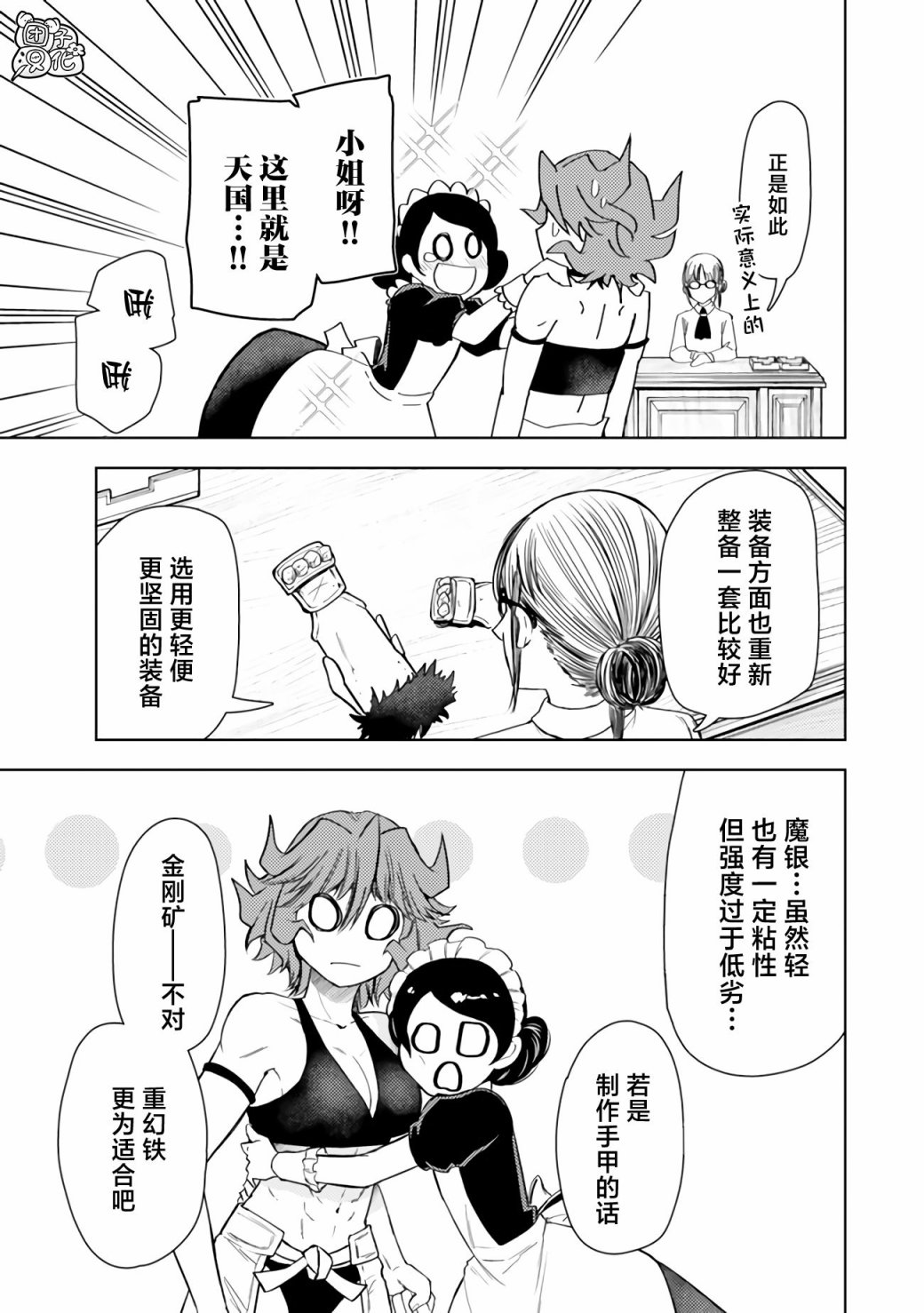 《迷宫指路人/迷宮道先案内人》漫画 第44话