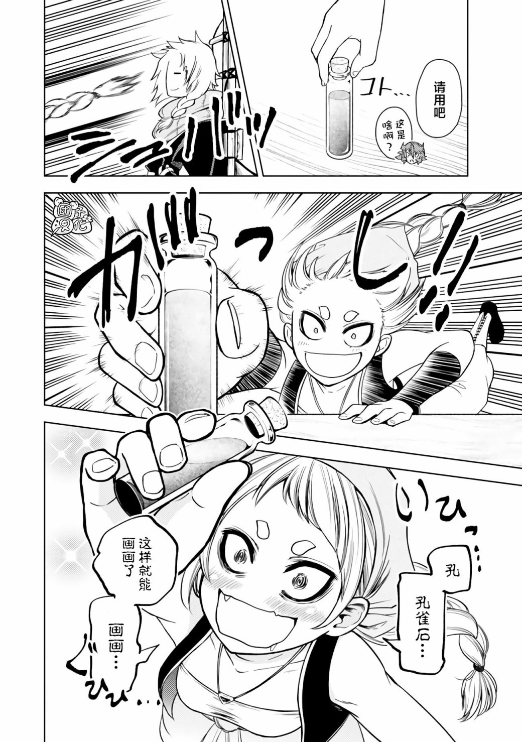 《迷宫指路人/迷宮道先案内人》漫画 第44话