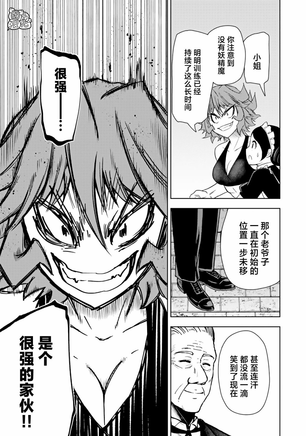 《迷宫指路人/迷宮道先案内人》漫画 第44话