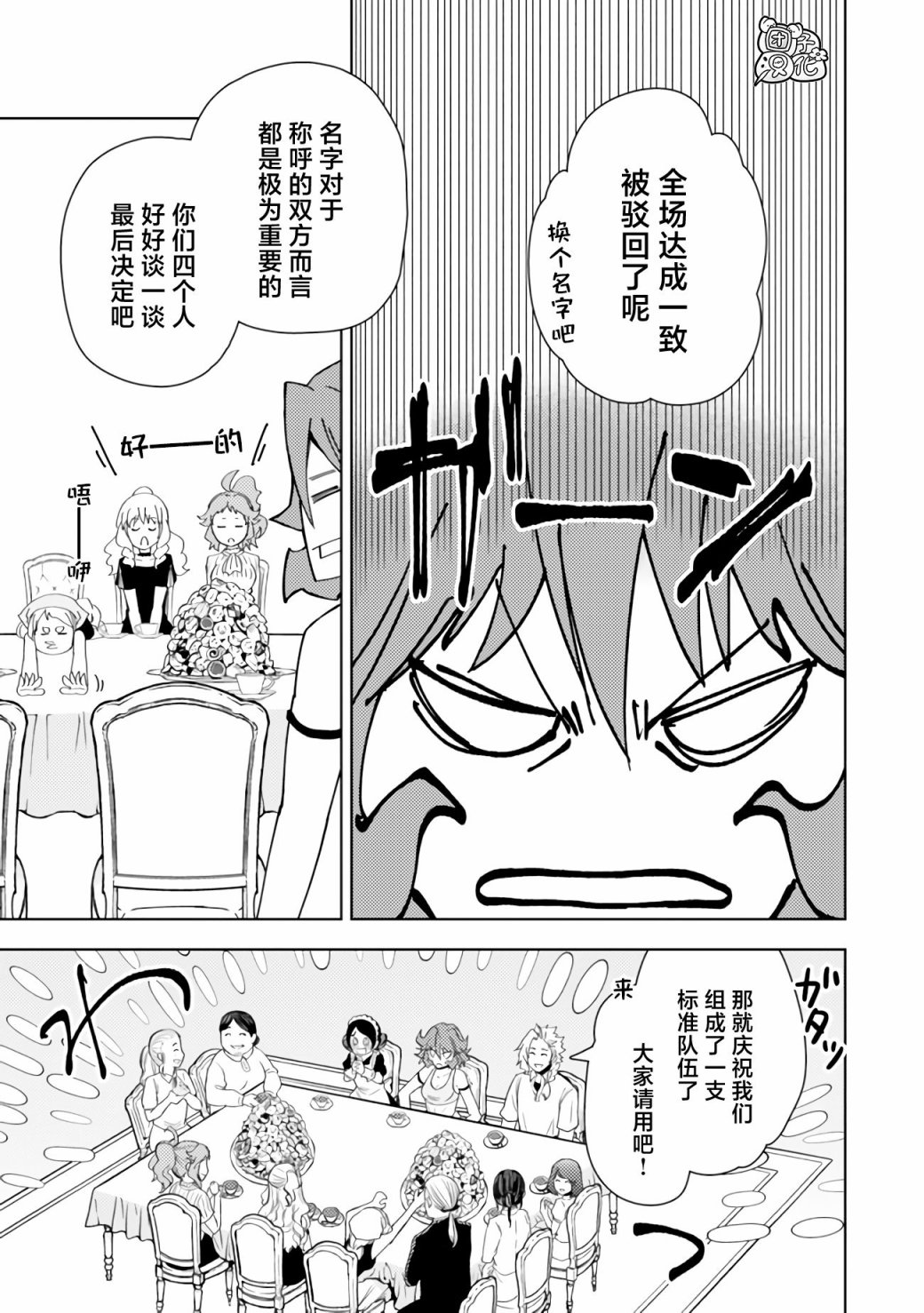 《迷宫指路人/迷宮道先案内人》漫画 第44话