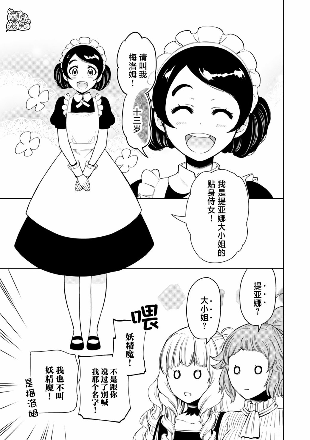 《迷宫指路人/迷宮道先案内人》漫画 第44话