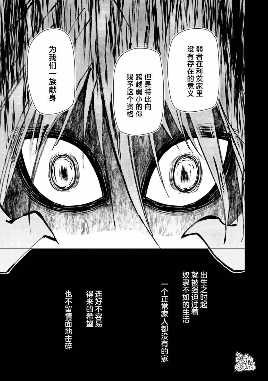 《迷宫指路人/迷宮道先案内人》漫画 第45话